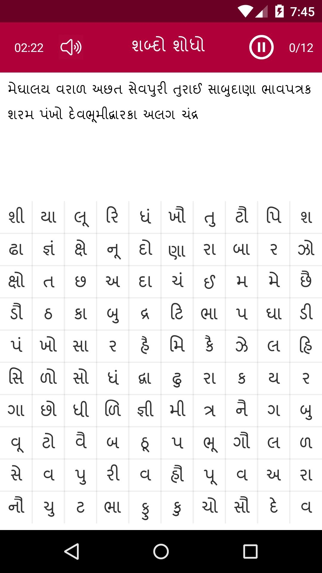 Word Search Gujarati Word Se APK For Android Download Word Search Gujarati Word Se APK For Android Download